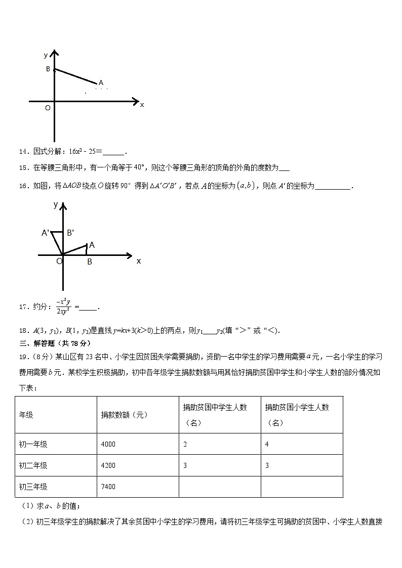 江苏省宿迁市名校2023-2024学年八年级数学第一学期期末经典模拟试题含答案第3页