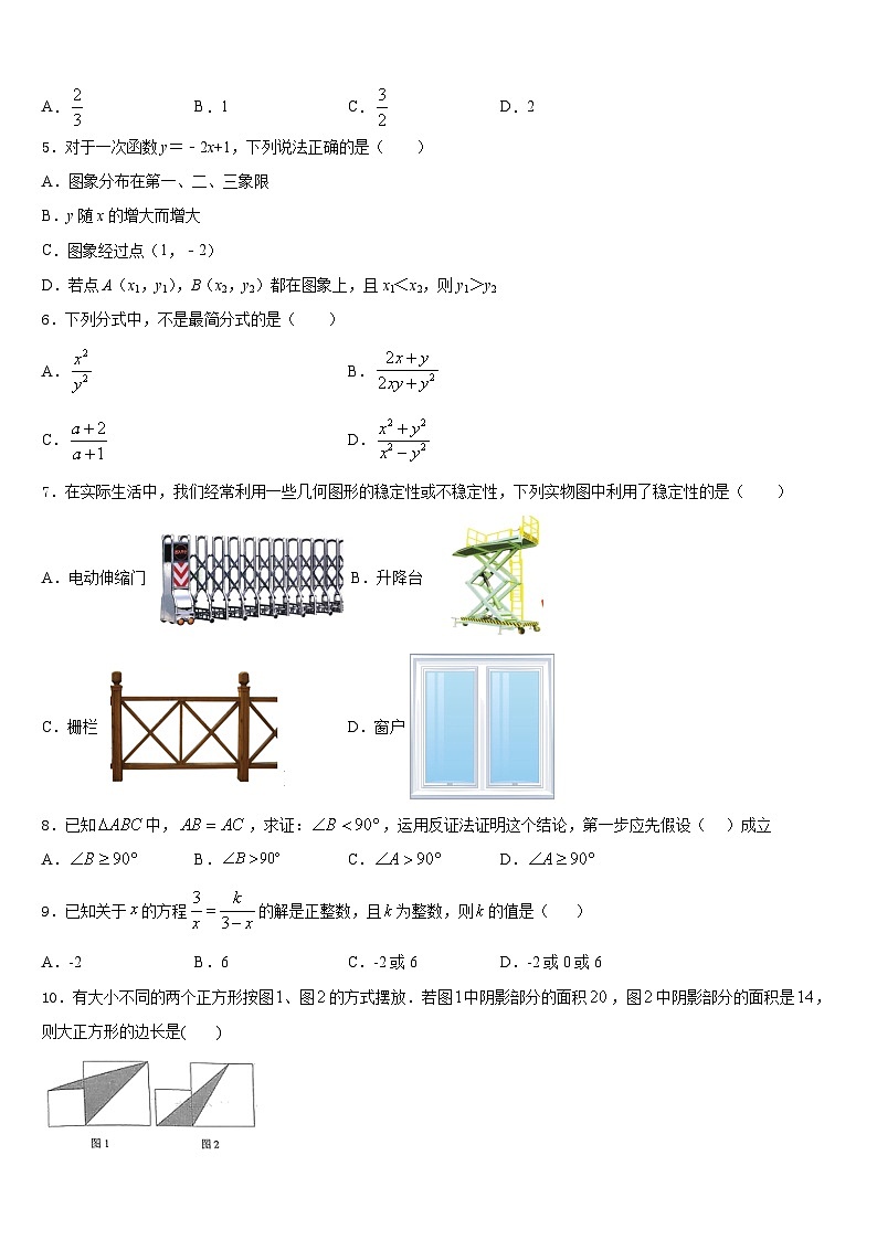 江苏省南通田家炳中学2023-2024学年数学八年级第一学期期末教学质量检测试题含答案第2页