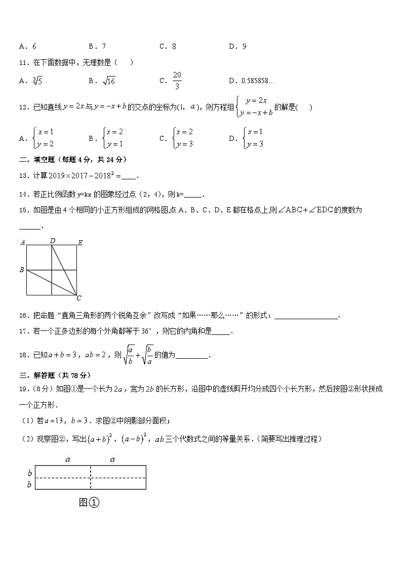 江苏省南通田家炳中学2023-2024学年数学八年级第一学期期末教学质量检测试题含答案第3页