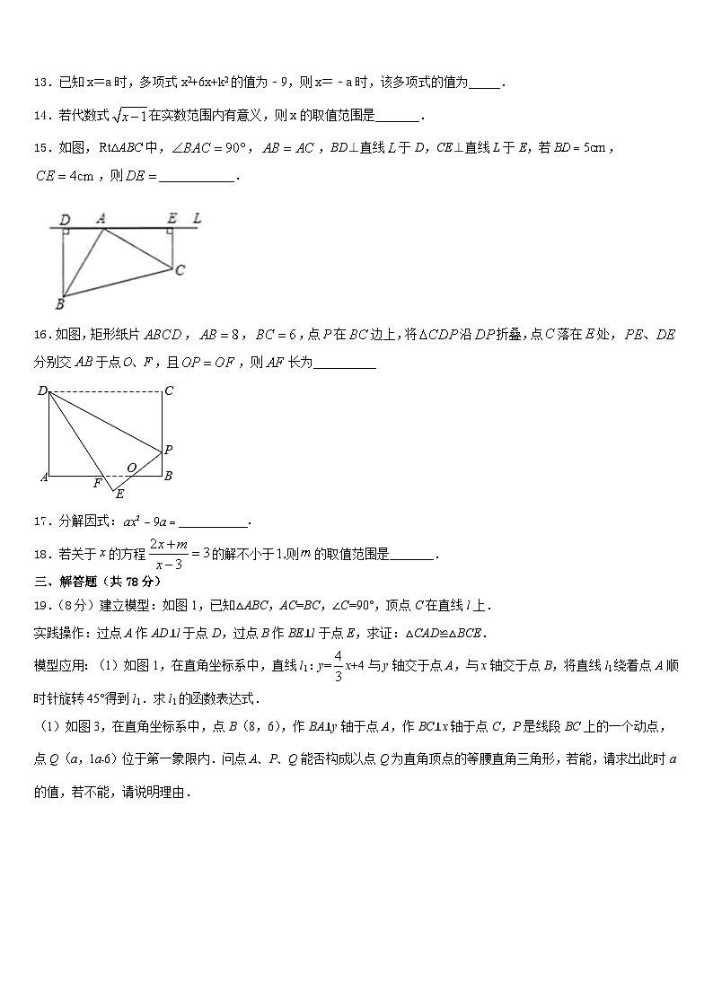 江苏省南通市崇川区启秀中学2023-2024学年数学八上期末复习检测模拟试题含答案第3页