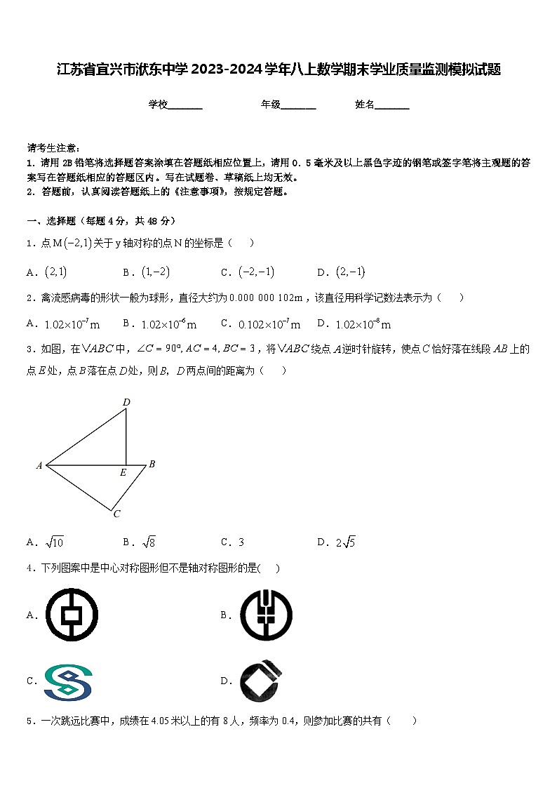 江苏省宜兴市洑东中学2023-2024学年八上数学期末学业质量监测模拟试题含答案01