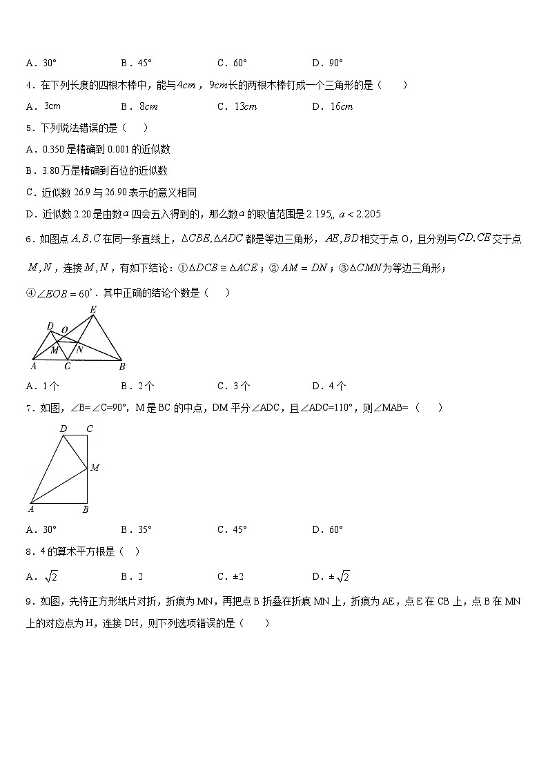 江苏省启东市南苑中学2023-2024学年数学八年级第一学期期末考试试题含答案第2页
