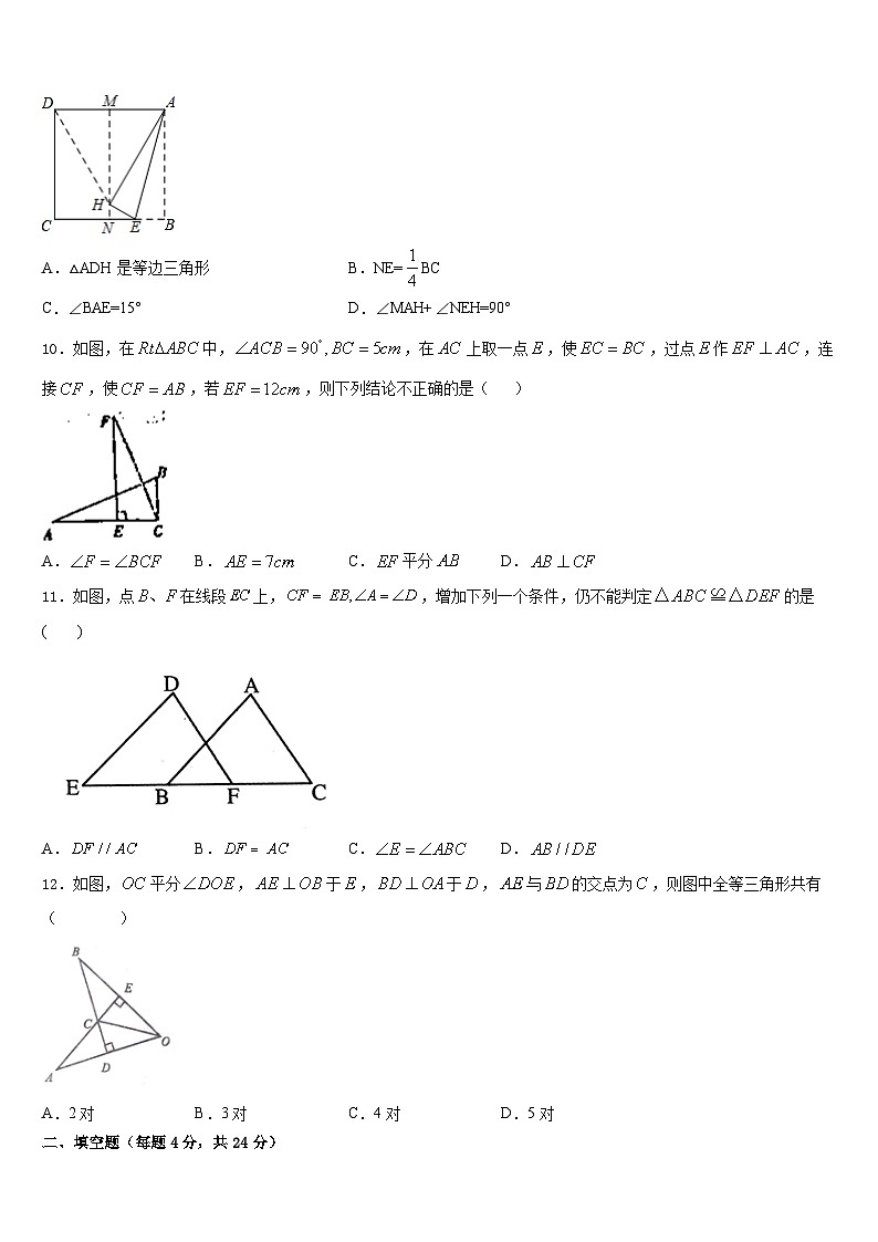 江苏省启东市南苑中学2023-2024学年数学八年级第一学期期末考试试题含答案第3页
