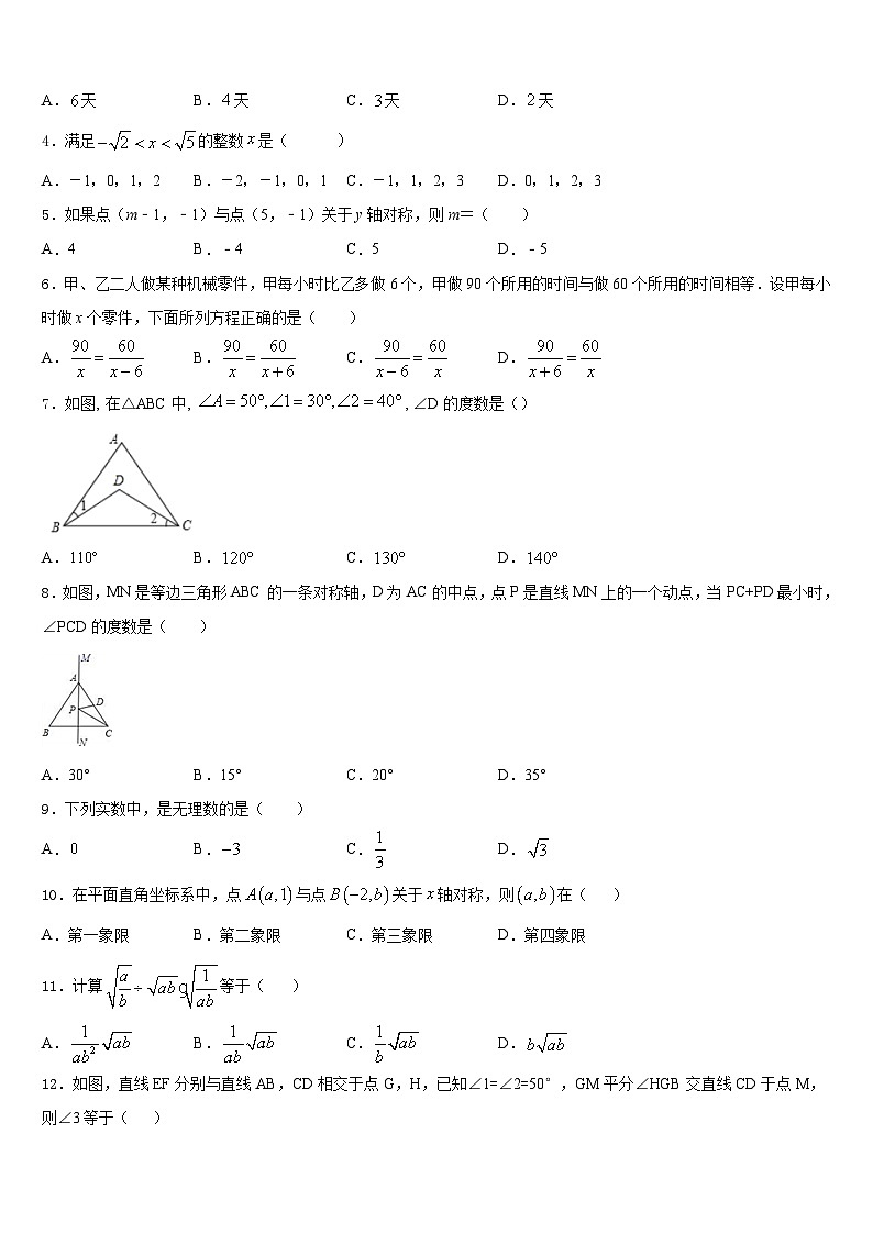 江苏省南通市启秀中学2023-2024学年八上数学期末达标检测试题含答案第2页