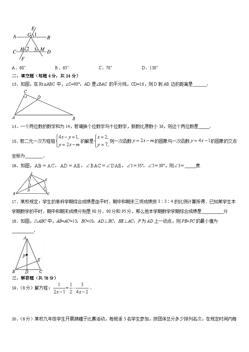 江苏省南通市启秀中学2023-2024学年八上数学期末达标检测试题含答案第3页