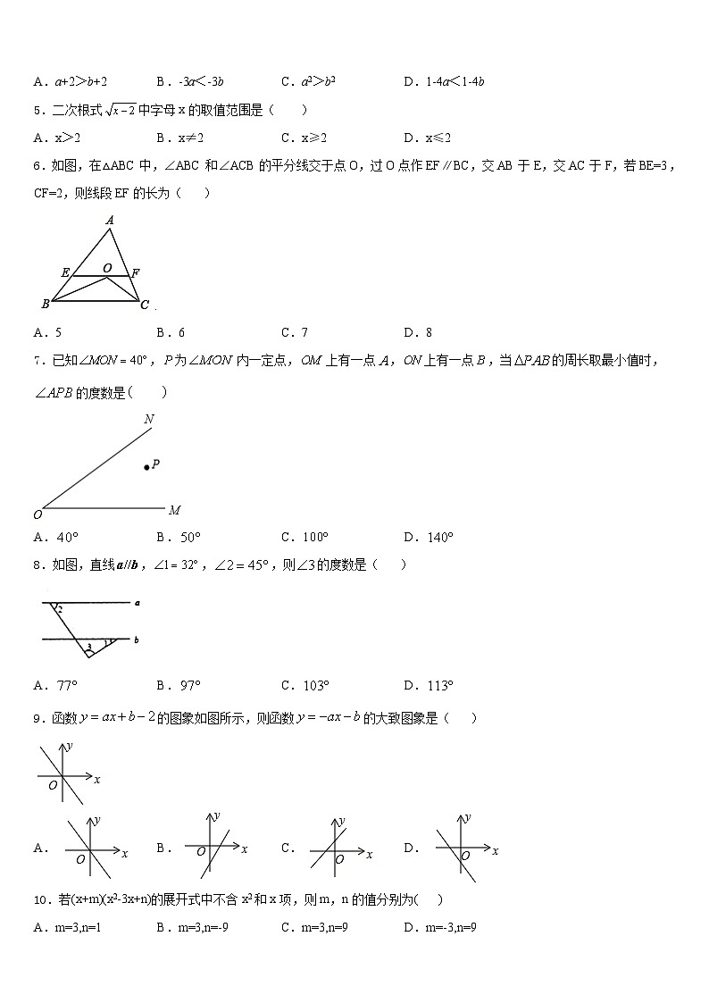江苏省宜兴市新芳中学2023-2024学年数学八上期末质量跟踪监视试题含答案第2页
