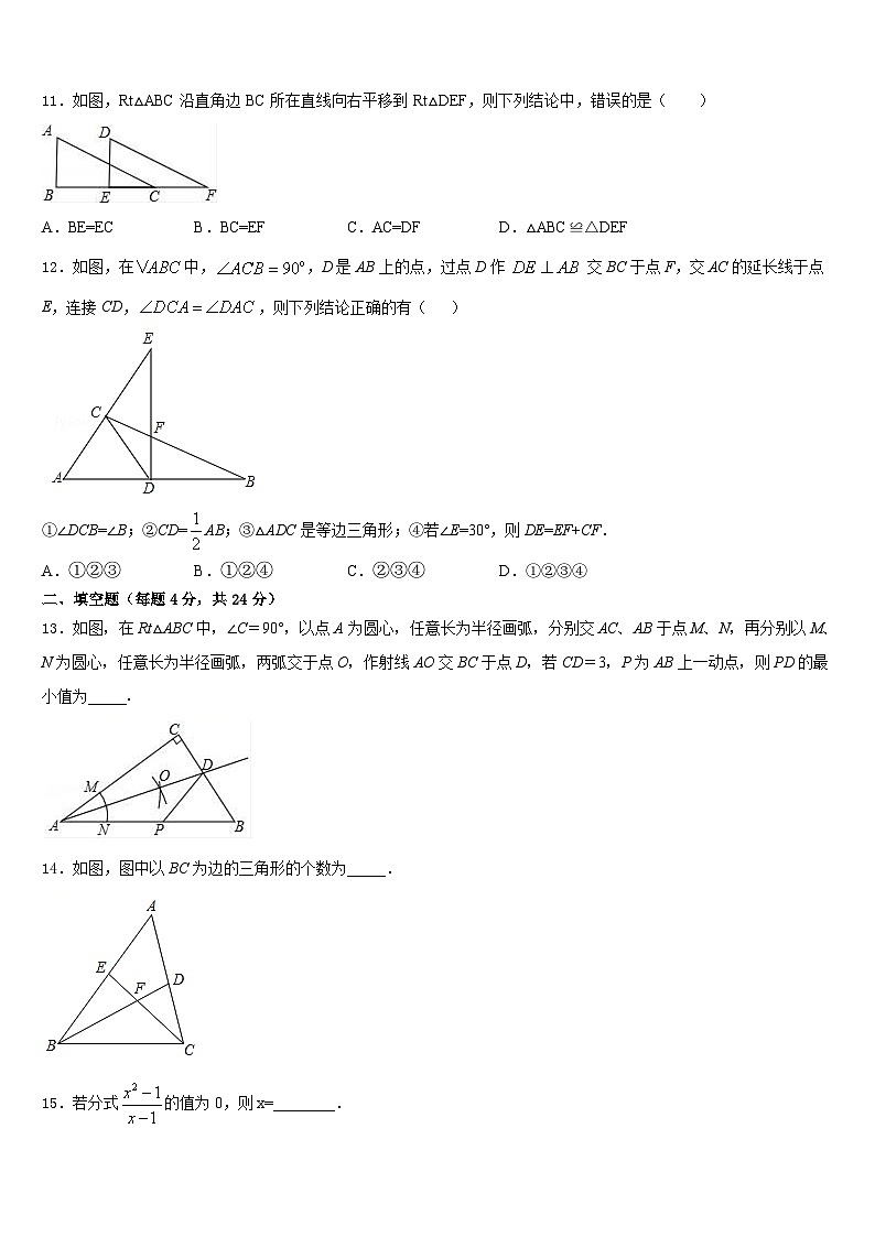 江苏省宜兴市新芳中学2023-2024学年数学八上期末质量跟踪监视试题含答案第3页