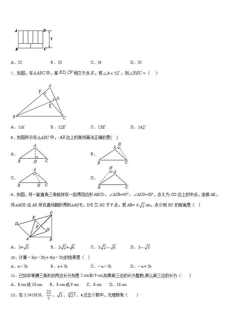 江苏省宿迁市泗阳县2023-2024学年数学八年级第一学期期末调研模拟试题含答案第2页