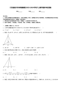 江苏省宜兴市环科园联盟2023-2024学年八上数学期末考试试题含答案