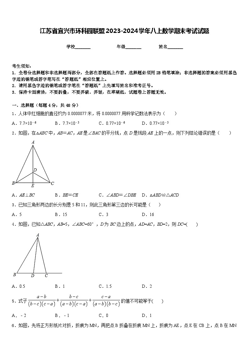 江苏省宜兴市环科园联盟2023-2024学年八上数学期末考试试题含答案01