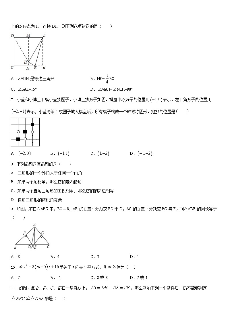 江苏省宜兴市环科园联盟2023-2024学年八上数学期末考试试题含答案02