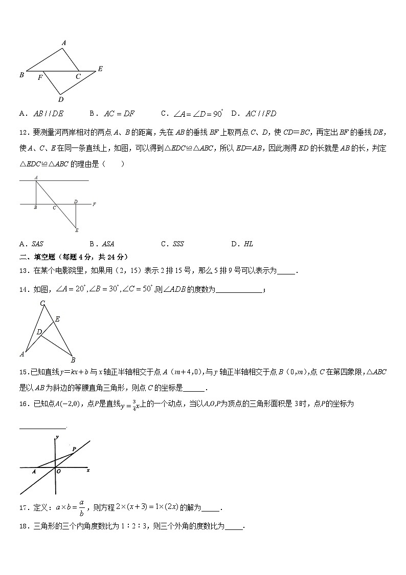 江苏省宜兴市环科园联盟2023-2024学年八上数学期末考试试题含答案03