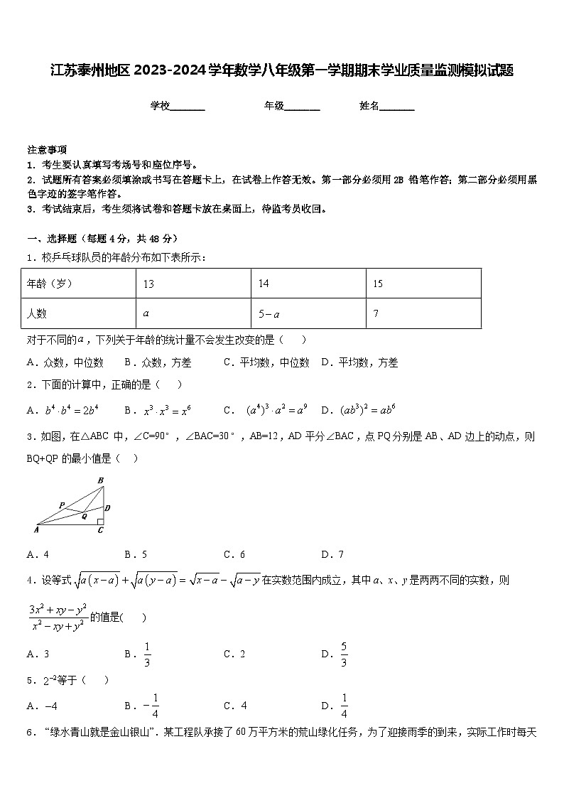 江苏泰州地区2023-2024学年数学八年级第一学期期末学业质量监测模拟试题含答案第1页