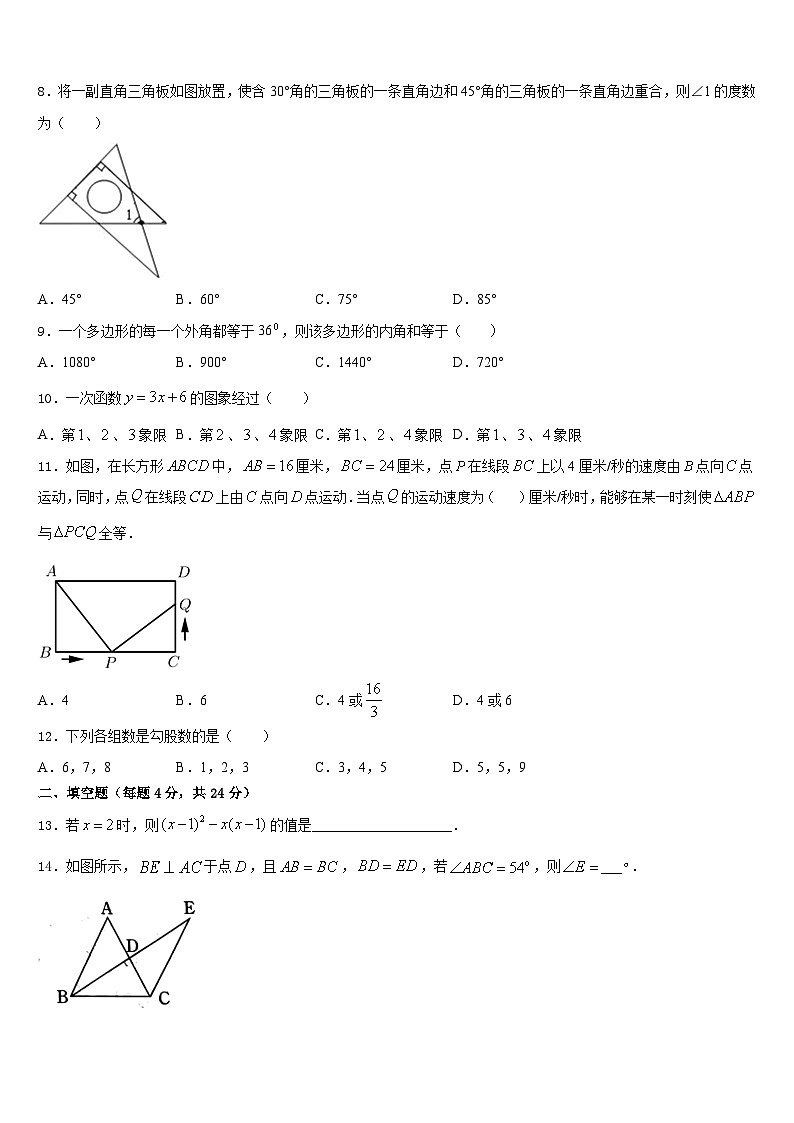 江苏省江都区周西中学2023-2024学年八年级数学第一学期期末统考模拟试题含答案第2页