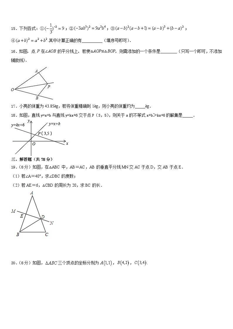 江苏省江都区周西中学2023-2024学年八年级数学第一学期期末统考模拟试题含答案第3页