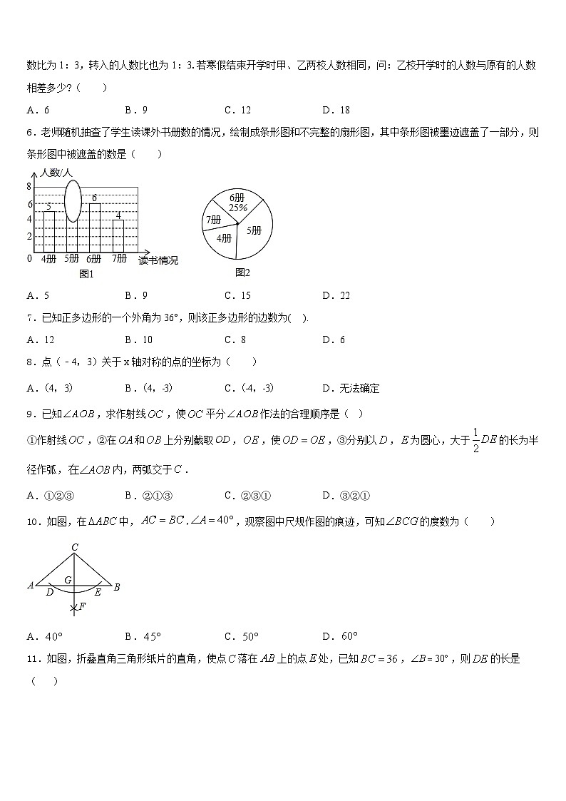 江苏省江都区周西中学2023-2024学年数学八年级第一学期期末质量跟踪监视模拟试题含答案02