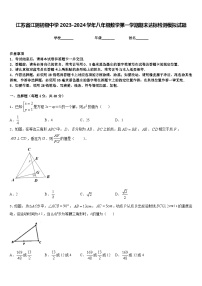 江苏省江阴初级中学2023-2024学年八年级数学第一学期期末达标检测模拟试题含答案