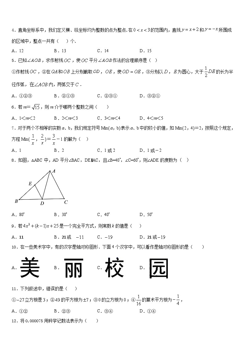 江苏省江阴初级中学2023-2024学年八年级数学第一学期期末达标检测模拟试题含答案第2页