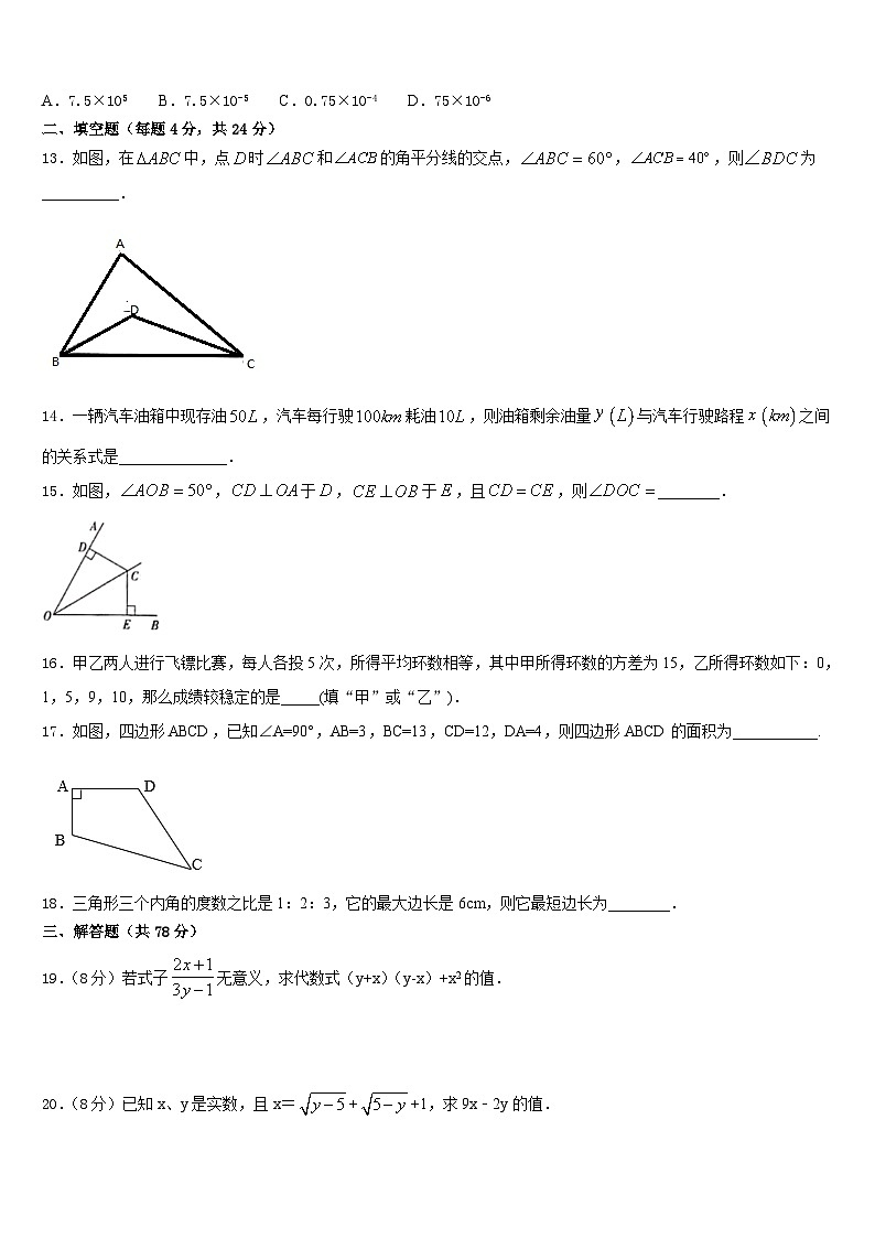 江苏省江阴初级中学2023-2024学年八年级数学第一学期期末达标检测模拟试题含答案第3页