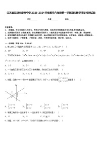 江苏省江阴市澄西中学2023-2024学年数学八年级第一学期期末教学质量检测试题含答案