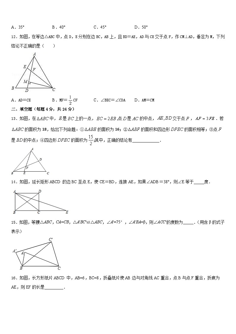 江苏省江阴市澄西中学2023-2024学年数学八年级第一学期期末教学质量检测试题含答案03