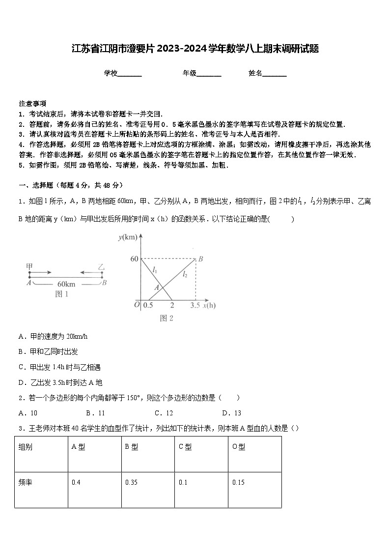 江苏省江阴市澄要片2023-2024学年数学八上期末调研试题含答案01