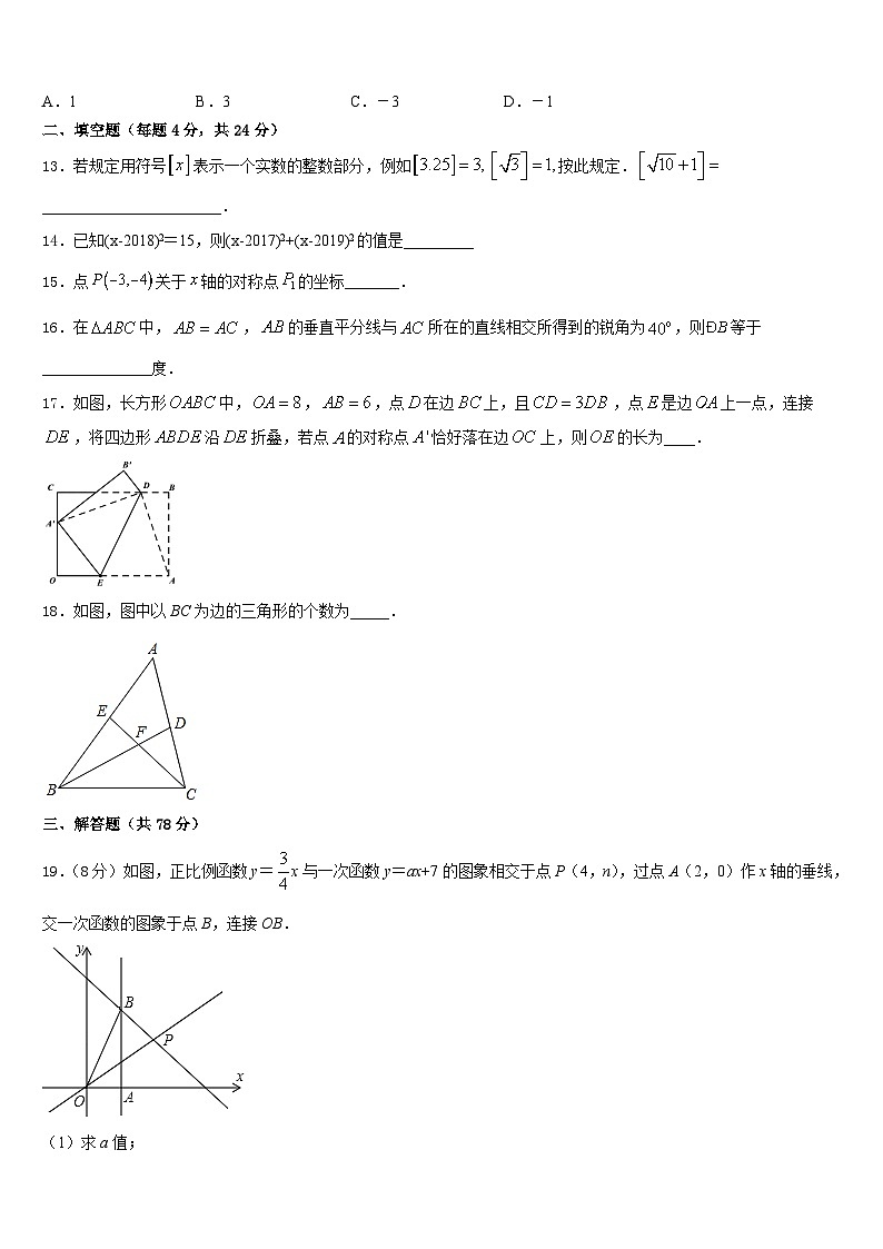 江苏省江阴市要塞片2023-2024学年数学八年级第一学期期末统考模拟试题含答案第3页