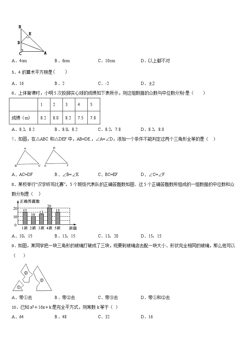 江苏省泗洪县联考2023-2024学年八上数学期末经典模拟试题含答案02