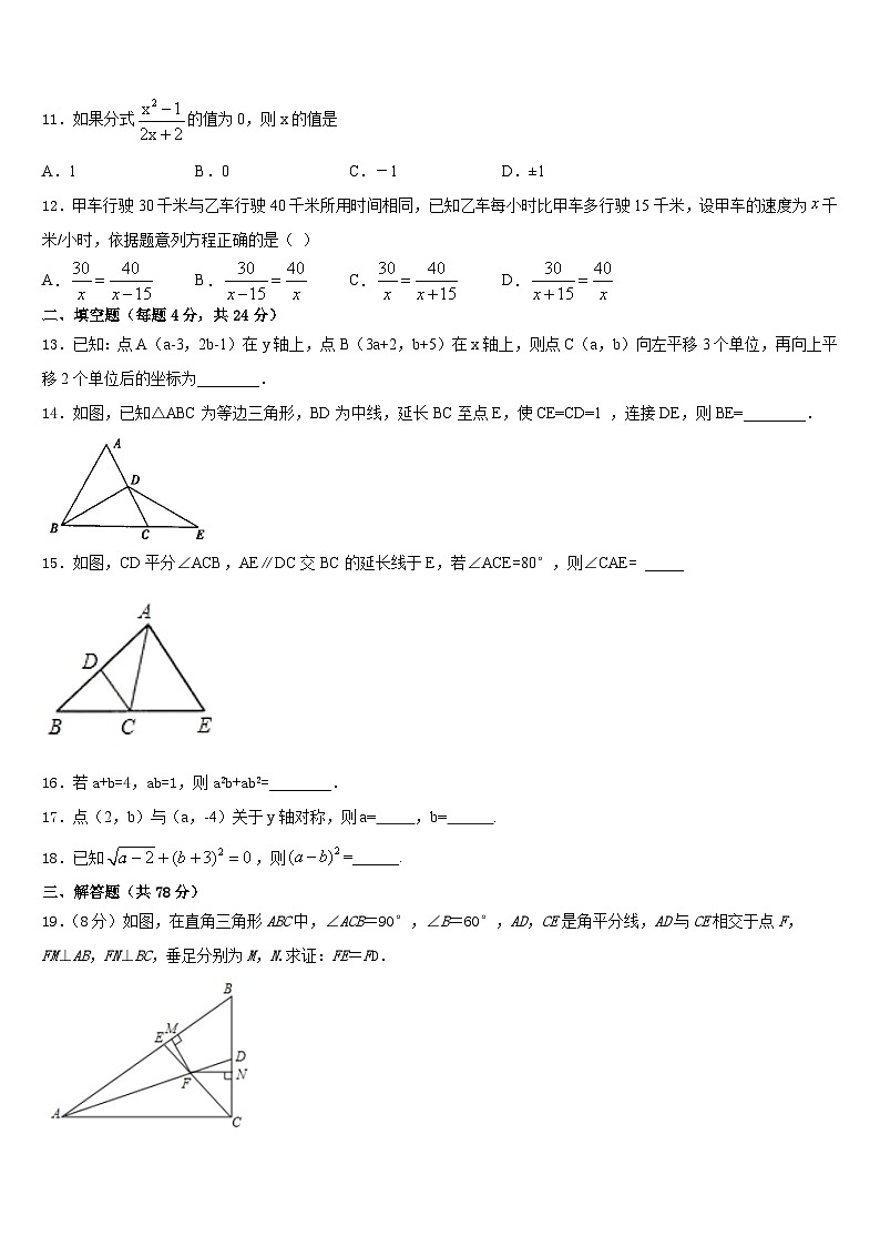 江苏省泗洪县联考2023-2024学年八上数学期末经典模拟试题含答案03