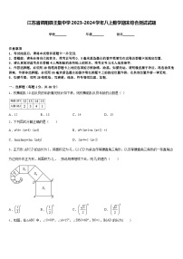 江苏省泗阳县王集中学2023-2024学年八上数学期末综合测试试题含答案