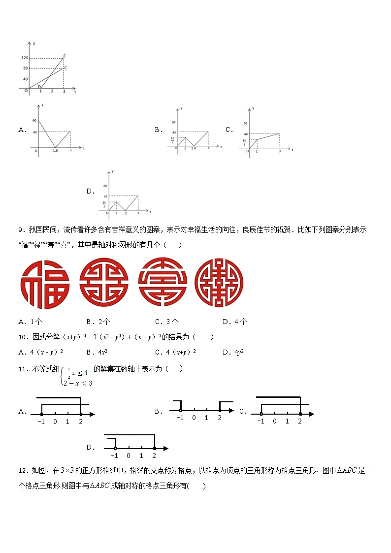 江苏省泰兴市黄桥东区域2023-2024学年数学八年级第一学期期末综合测试模拟试题含答案第2页