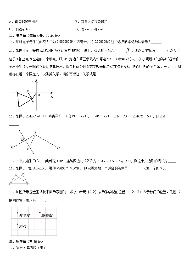 江苏省泰兴市济川中学2023-2024学年八上数学期末学业质量监测试题含答案第3页