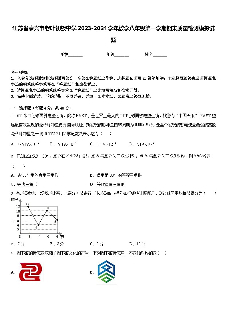 江苏省泰兴市老叶初级中学2023-2024学年数学八年级第一学期期末质量检测模拟试题含答案01