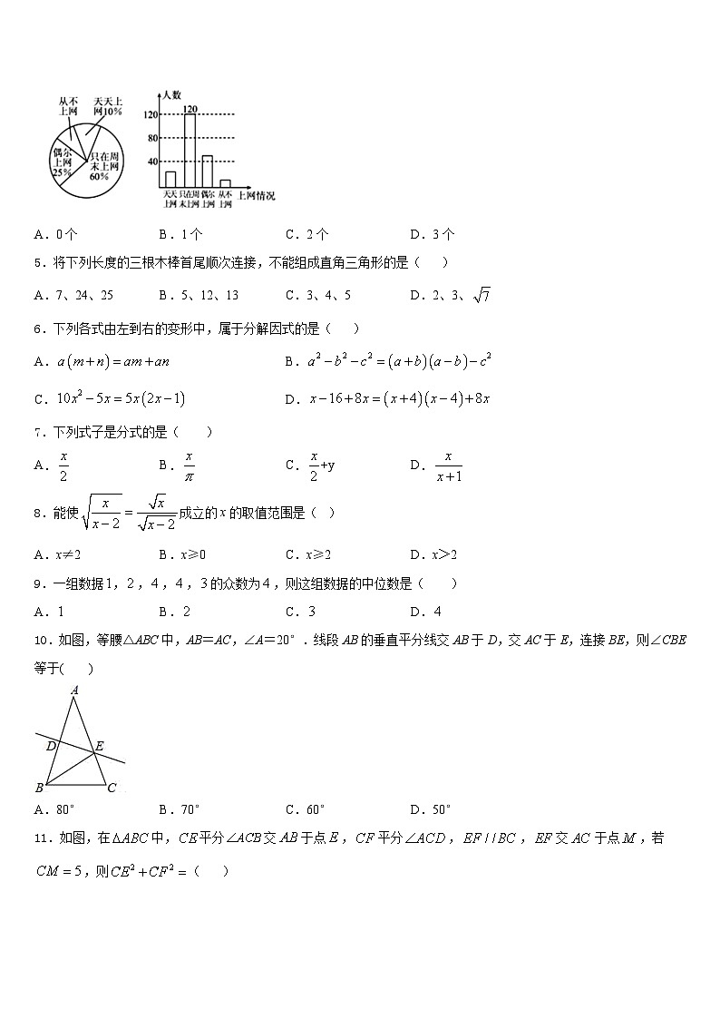 江苏省泰兴市洋思中学2023-2024学年数学八年级第一学期期末教学质量检测模拟试题含答案02
