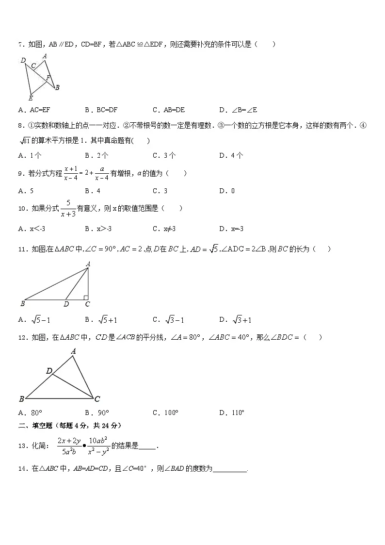 江苏省泰州市2023-2024学年数学八年级第一学期期末监测试题含答案第2页