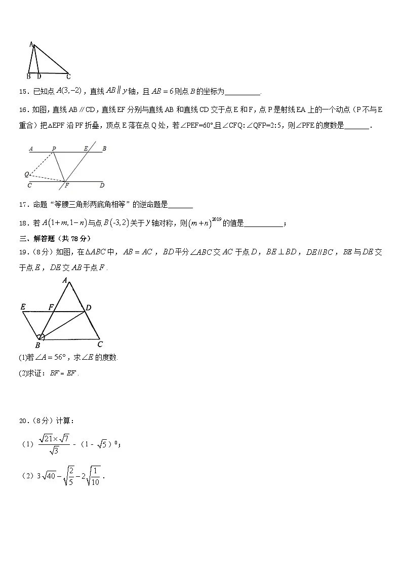 江苏省泰州市2023-2024学年数学八年级第一学期期末监测试题含答案第3页