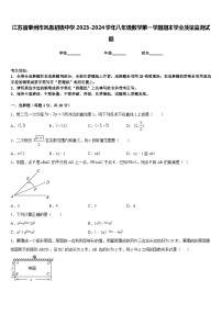 江苏省泰州市凤凰初级中学2023-2024学年八年级数学第一学期期末学业质量监测试题含答案