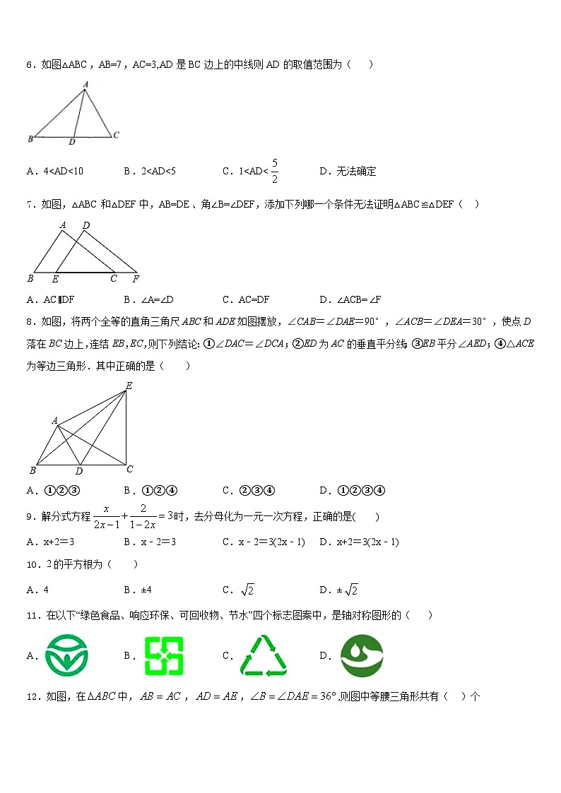 江苏省泰州市姜堰区实验初级中学2023-2024学年数学八年级第一学期期末检测模拟试题含答案第2页