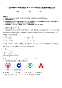 江苏省泰州市三中学教育联盟2023-2024学年数学八上期末联考模拟试题含答案