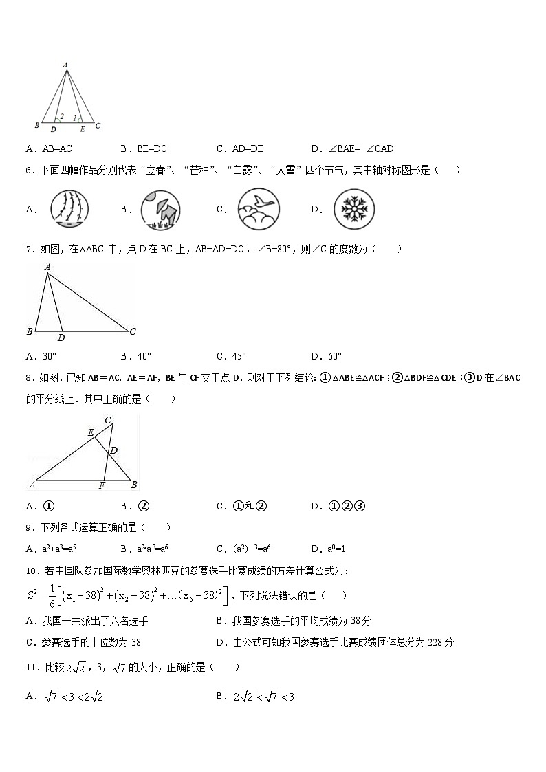 江苏省泰州市三中学教育联盟2023-2024学年数学八上期末联考模拟试题含答案第2页