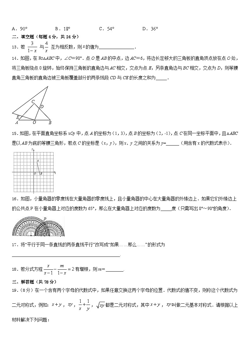 江苏省泰州市泰州中学2023-2024学年数学八年级第一学期期末预测试题含答案第3页