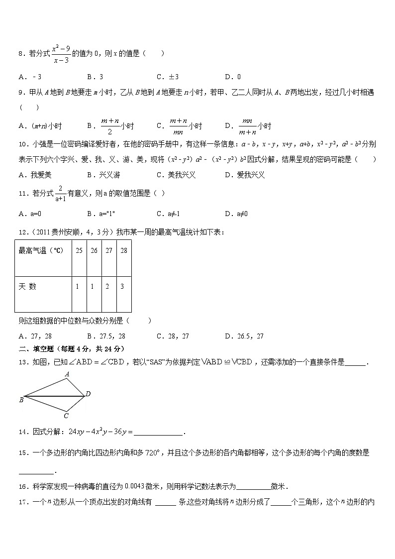 江苏省泰州市周庄初级中学2023-2024学年数学八年级第一学期期末综合测试模拟试题含答案第2页