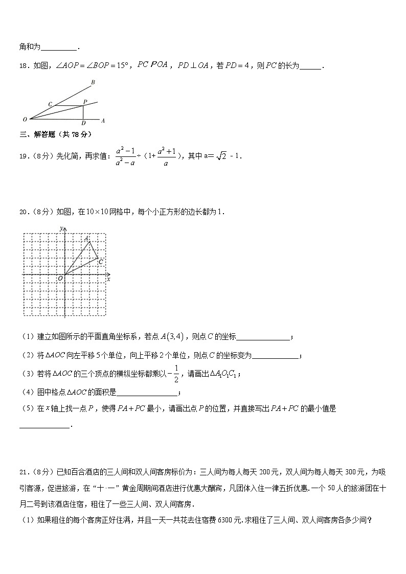 江苏省泰州市周庄初级中学2023-2024学年数学八年级第一学期期末综合测试模拟试题含答案第3页