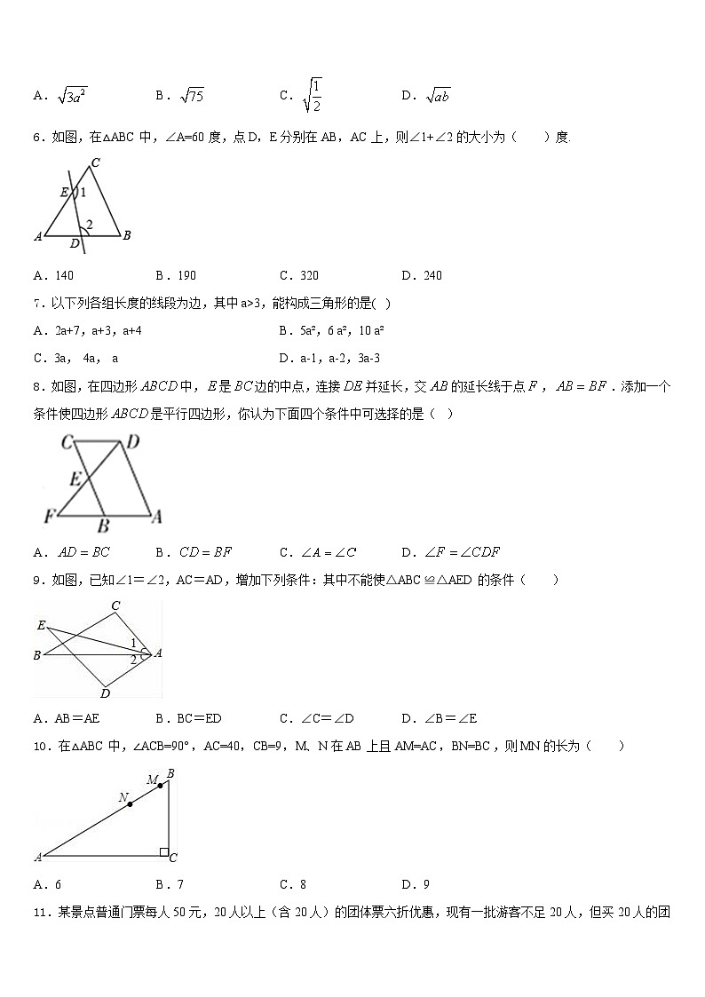 江苏省无锡市滨湖区2023-2024学年数学八年级第一学期期末教学质量检测试题含答案02