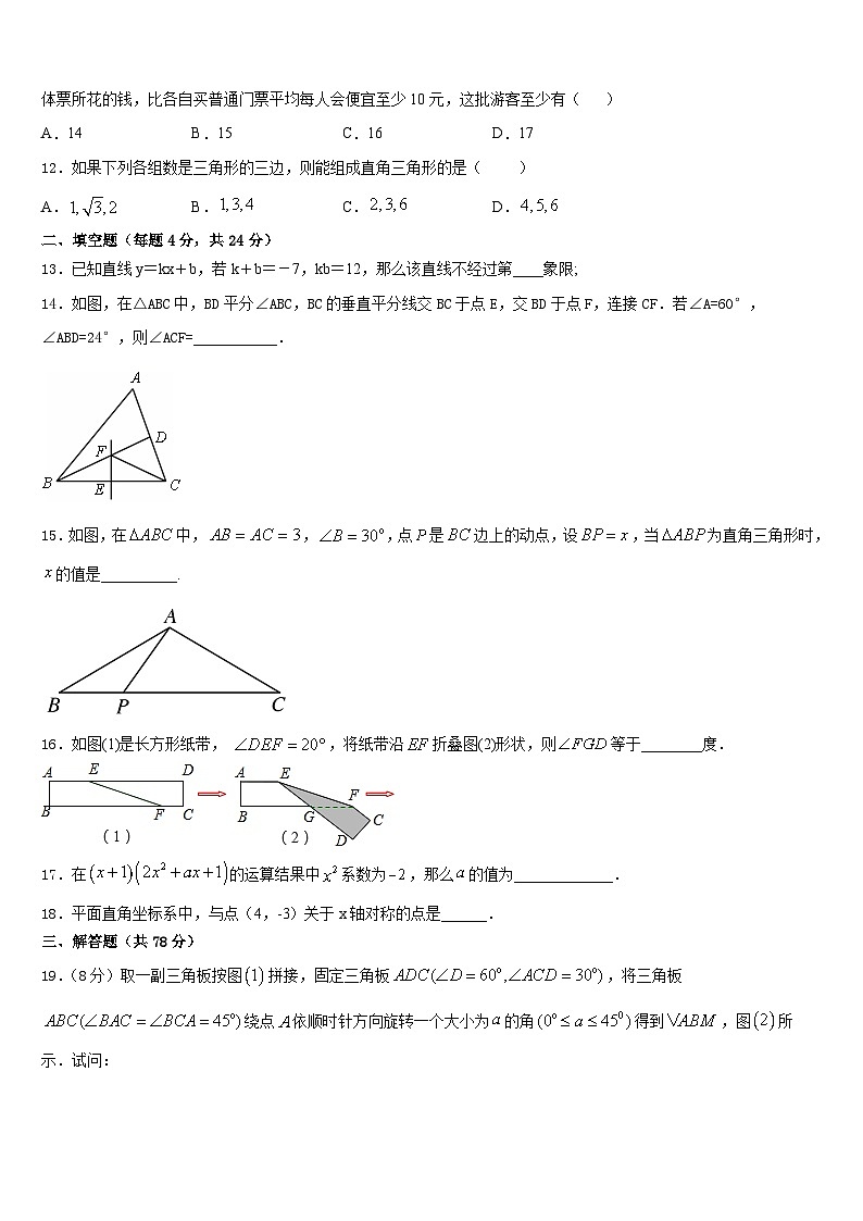 江苏省无锡市滨湖区2023-2024学年数学八年级第一学期期末教学质量检测试题含答案03