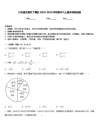 江苏省无锡市丁蜀区2023-2024学年数学八上期末预测试题含答案