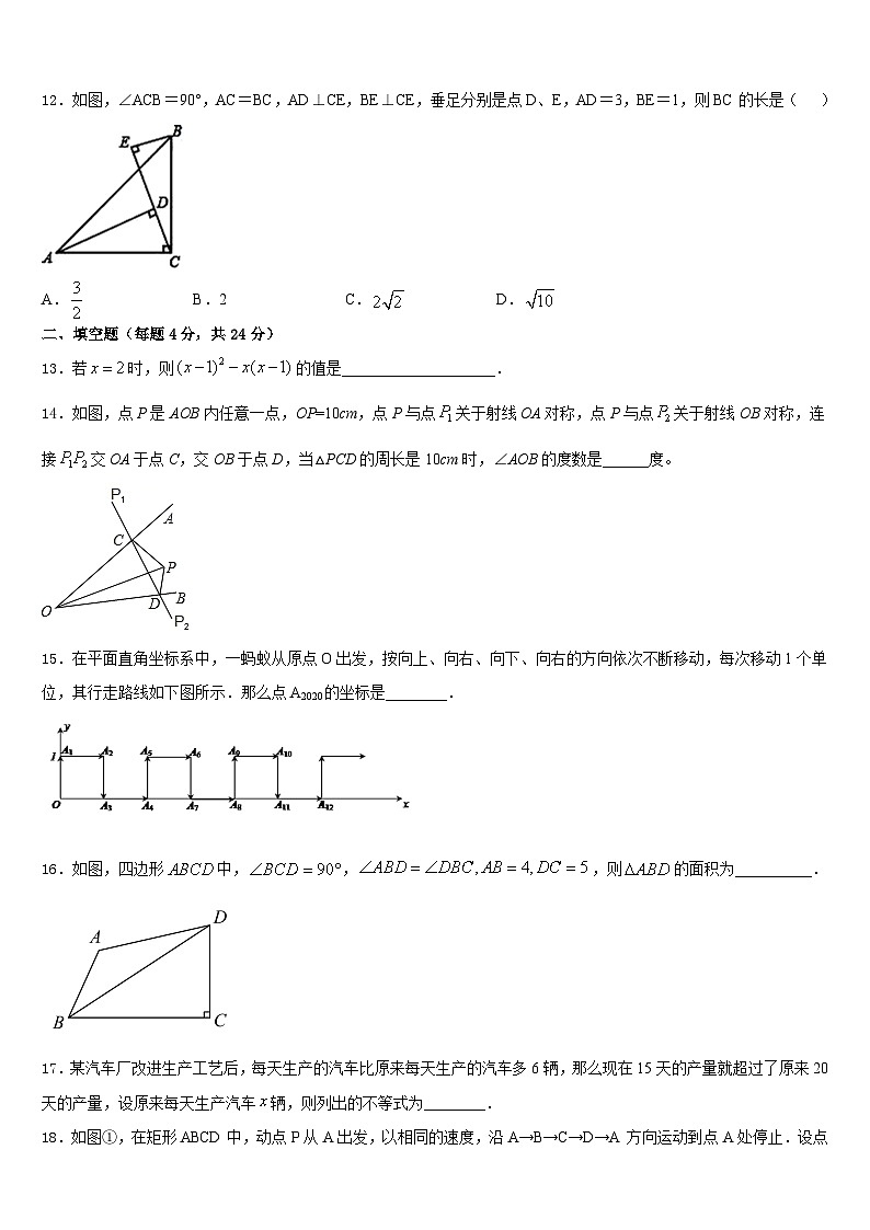 江苏省无锡市凤翔中学2023-2024学年八年级数学第一学期期末检测试题含答案第3页
