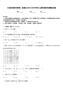 江苏省无锡市和桥区、张渚区2023-2024学年八上数学期末检测模拟试题含答案