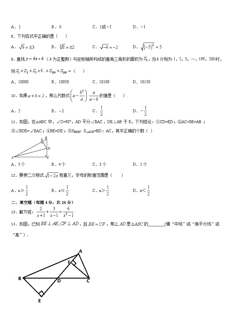 江苏省无锡市和桥区、张渚区2023-2024学年八上数学期末检测模拟试题含答案02