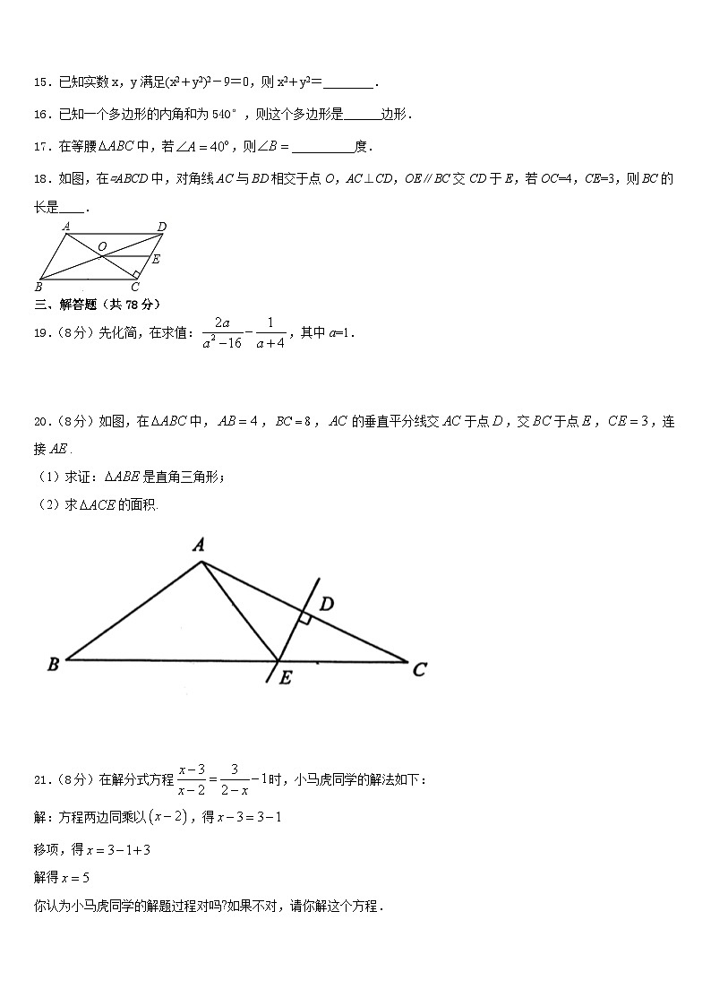 江苏省无锡市和桥区、张渚区2023-2024学年八上数学期末检测模拟试题含答案03
